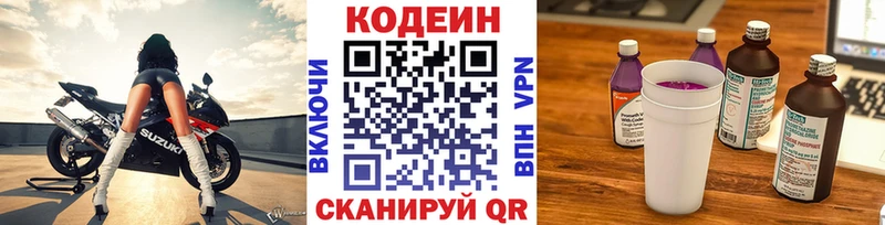 где купить наркоту  Выборг  Кодеиновый сироп Lean Purple Drank 