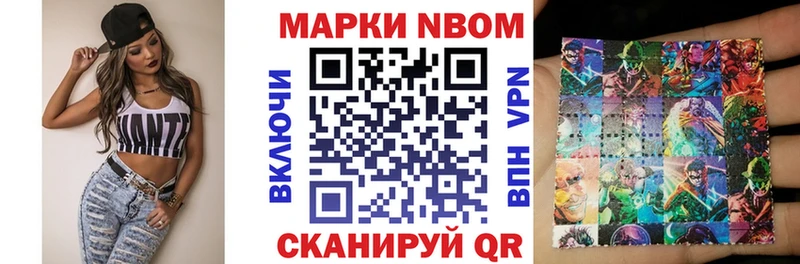 Марки N-bome 1,8мг  купить наркотики цена  Выборг 